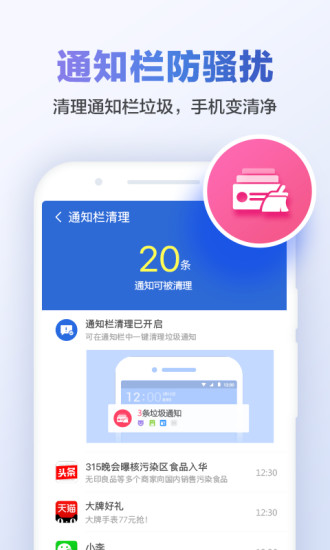猎豹清理大师官方版截图5