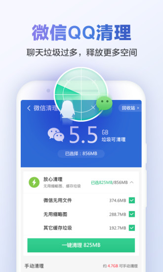 猎豹清理大师官方版截图1