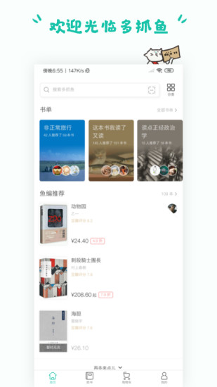 多抓鱼官方app