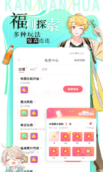 看漫画解锁版截图5