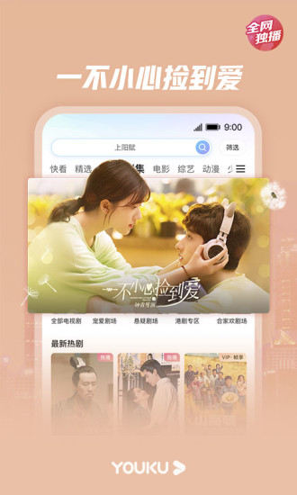 优酷视频最新解锁版截图1