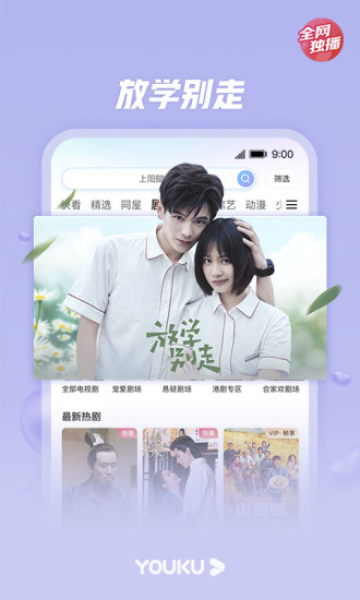 优酷视频最新解锁版截图4