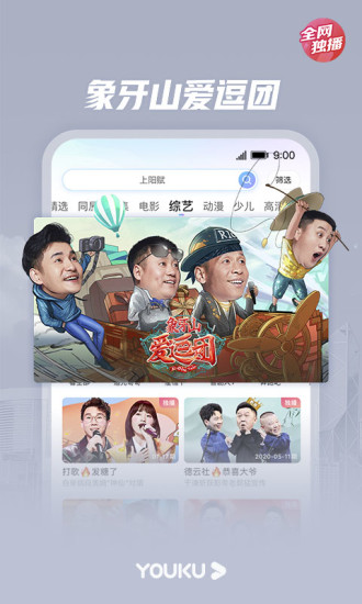 优酷视频最新解锁版截图3