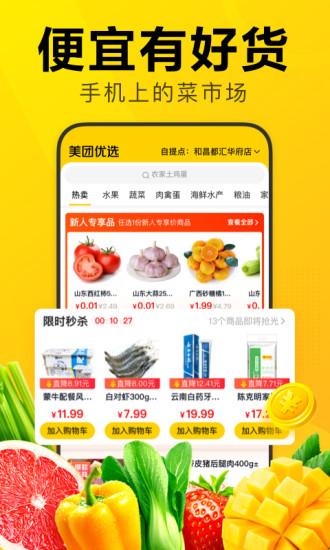 美团优选IOS版截图1
