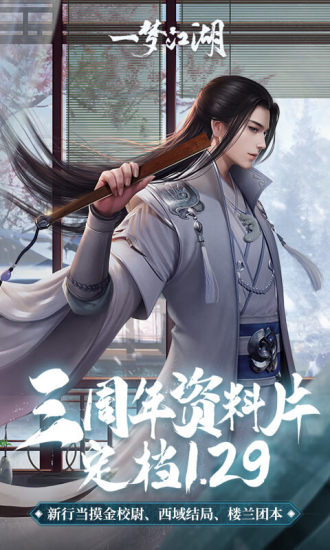 一梦江湖鸿蒙手游