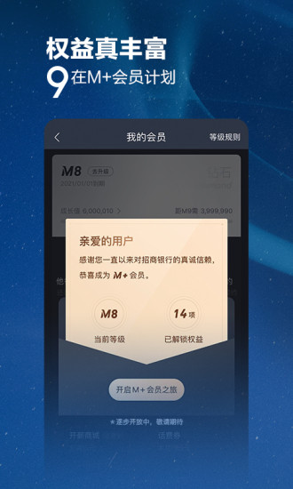 招商银行移动版截图4