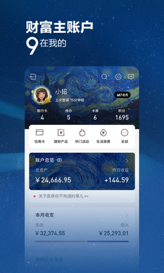 招商银行最新版截图5
