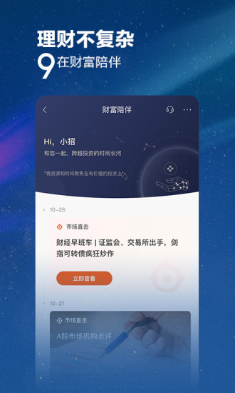 招商银行最新版截图1
