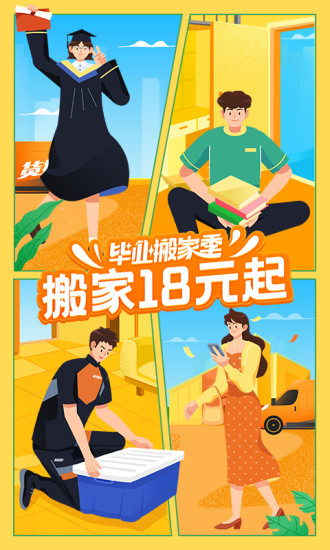 货拉拉手机版截图1