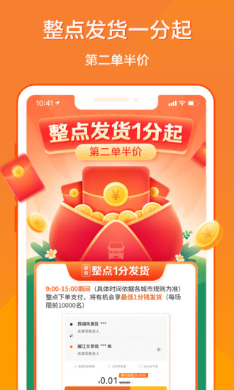 货拉拉移动版截图2