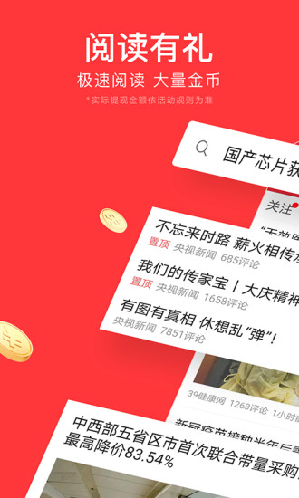 今日头条极速版app截图1