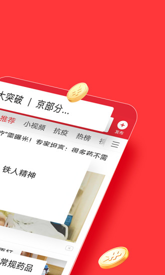 今日头条极速版ios截图2