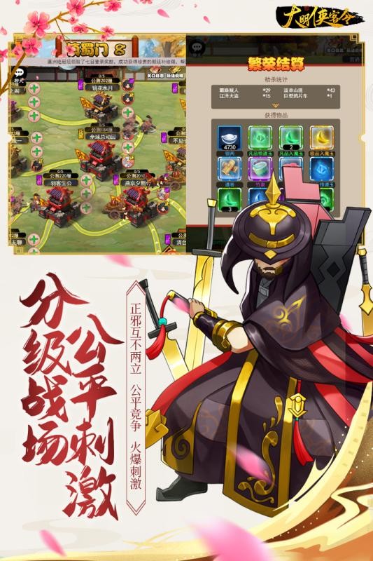 大明侠客令九游版截图1