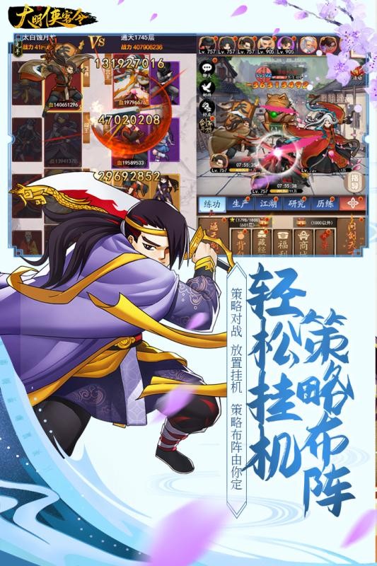 大明侠客令九游版截图3