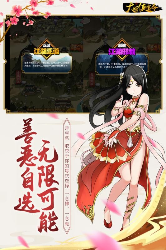 大明侠客令九游版截图5