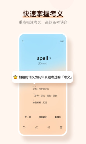 不背单词app手机