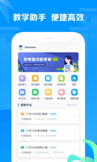 乐听说教师版下载