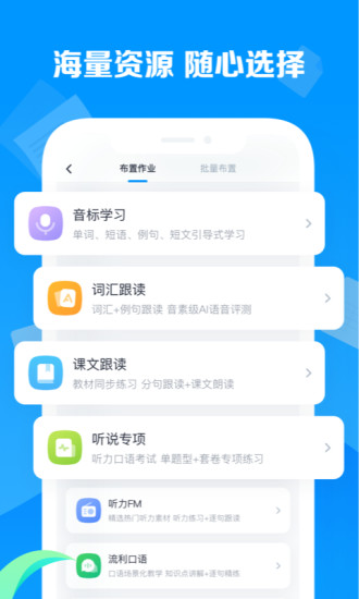 乐听说教师版