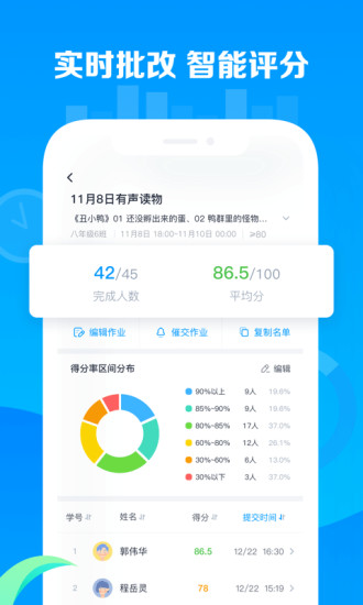 乐听说教师app