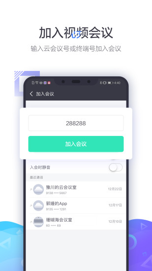 小鱼易连视频会议app下载