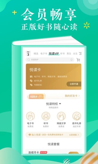 当当云阅读app手机
