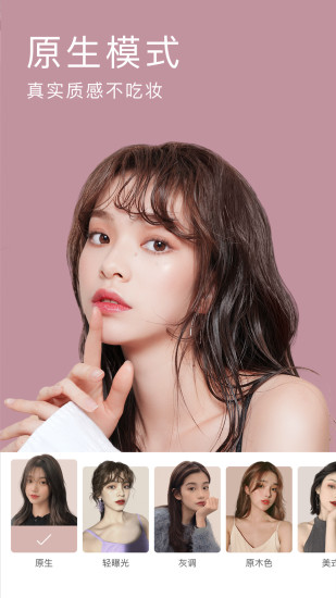 BeautyCam美颜相机手机版截图2