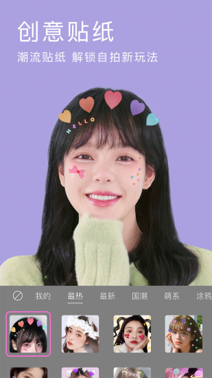 BeautyCam美颜相机手机版截图5