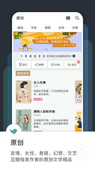 豆瓣阅读官方app