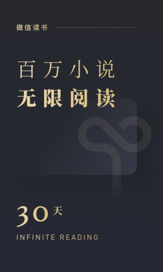 微信读书官方免费版下载