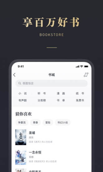 微信读书免费版