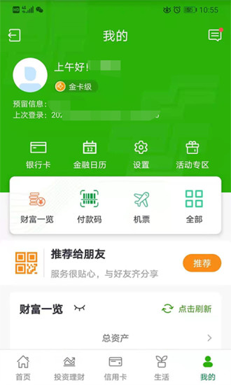 邮储银行移动版截图4