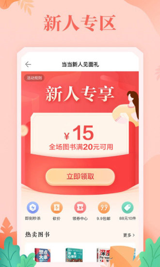 当当买书官方版