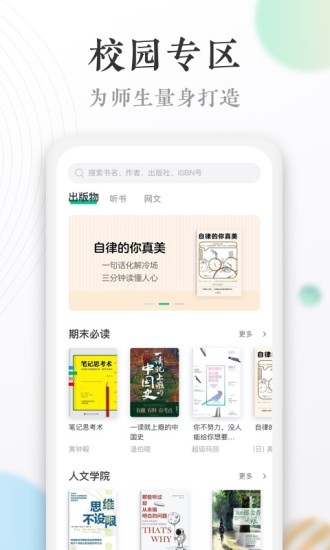 当当读书校园版下载