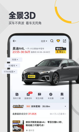 懂车帝手机版截图4