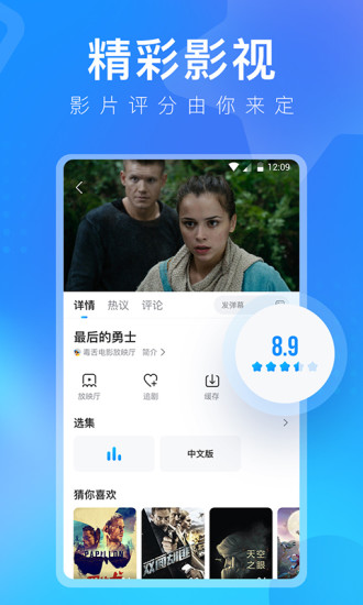 人人视频安卓版截图3