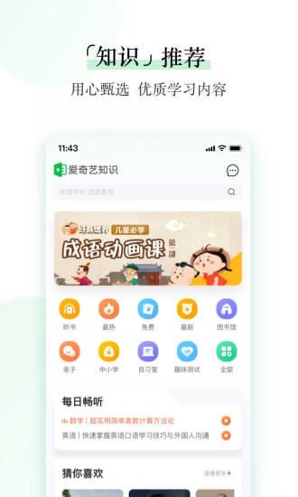 爱奇艺知识app手机