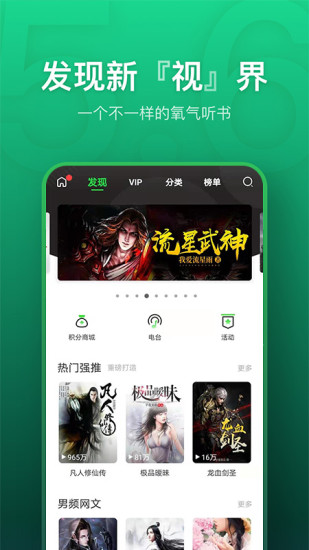 氧气听书免费版下载