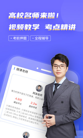 计算机一级等考宝典鸿蒙版