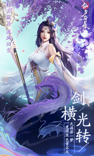 仙梦奇缘红包版