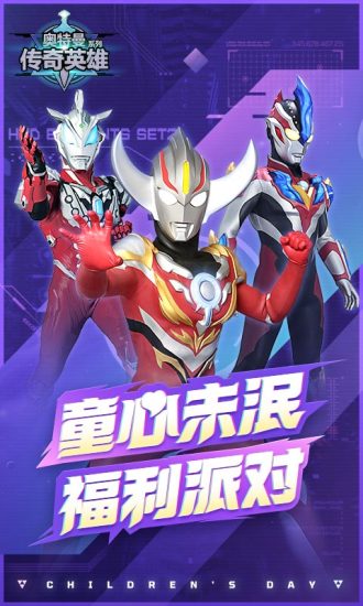 奥特曼传奇英雄破解版下载