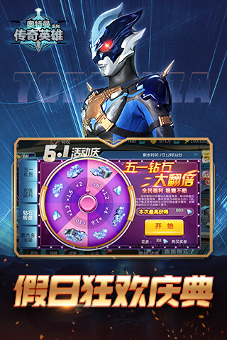 奥特曼传奇英雄破解版