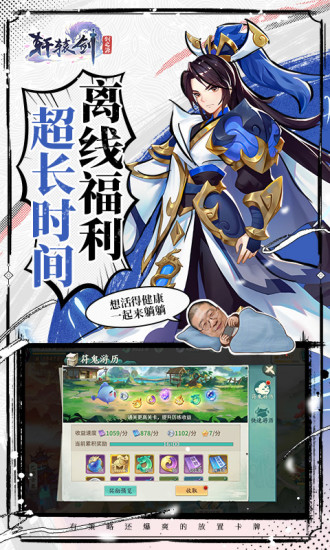 轩辕剑剑之源破解版