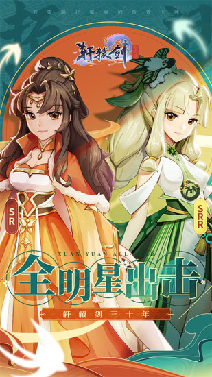轩辕剑剑之源手游破解版下载