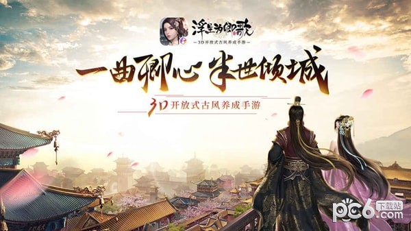 浮生为卿歌官方版截图3