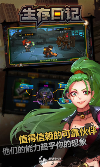 生存日记