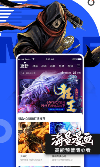 腾讯动漫免费解锁版截图1