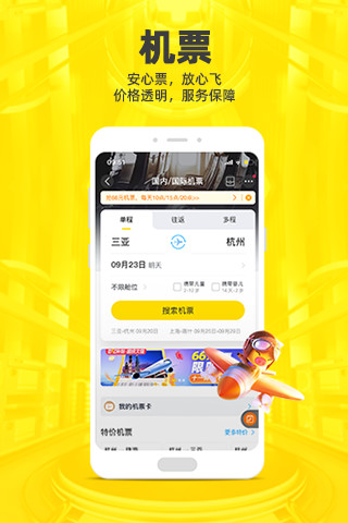 飞猪旅行下载手机版截图3