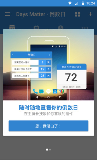 倒数日下载2021安卓新版截图4