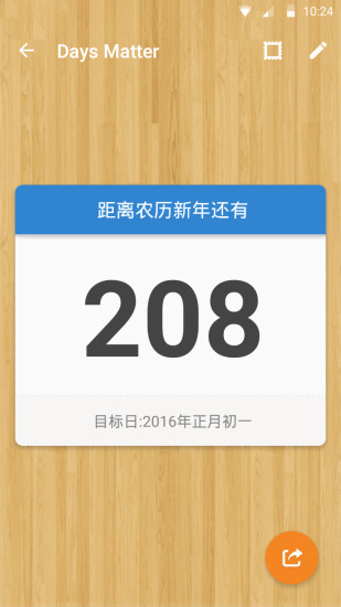 倒数日手机版免费下载截图2