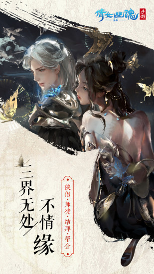 倩女幽魂手游解锁版截图5